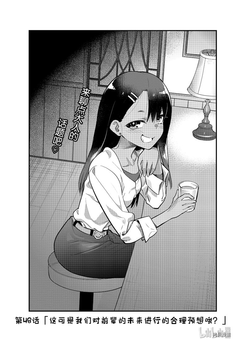 不要欺负我、长瀞同学[拷贝漫画]韩漫全集-第48話无删减无遮挡章节图片 