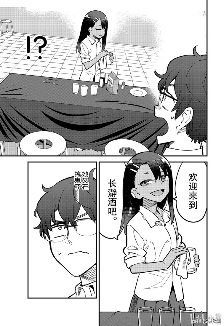 不要欺负我、长瀞同学[拷贝漫画]韩漫全集-第48話无删减无遮挡章节图片 