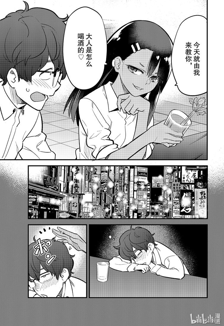 不要欺负我、长瀞同学[拷贝漫画]韩漫全集-第48話无删减无遮挡章节图片 