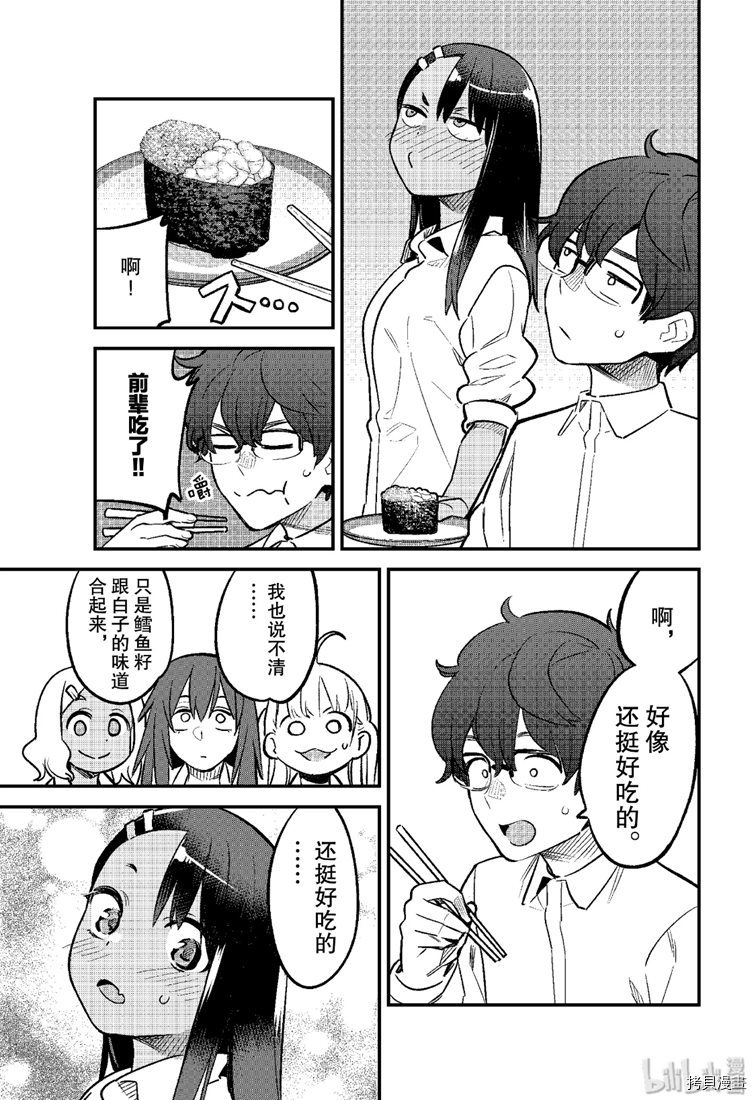 不要欺负我、长瀞同学[拷贝漫画]韩漫全集-第49話无删减无遮挡章节图片 