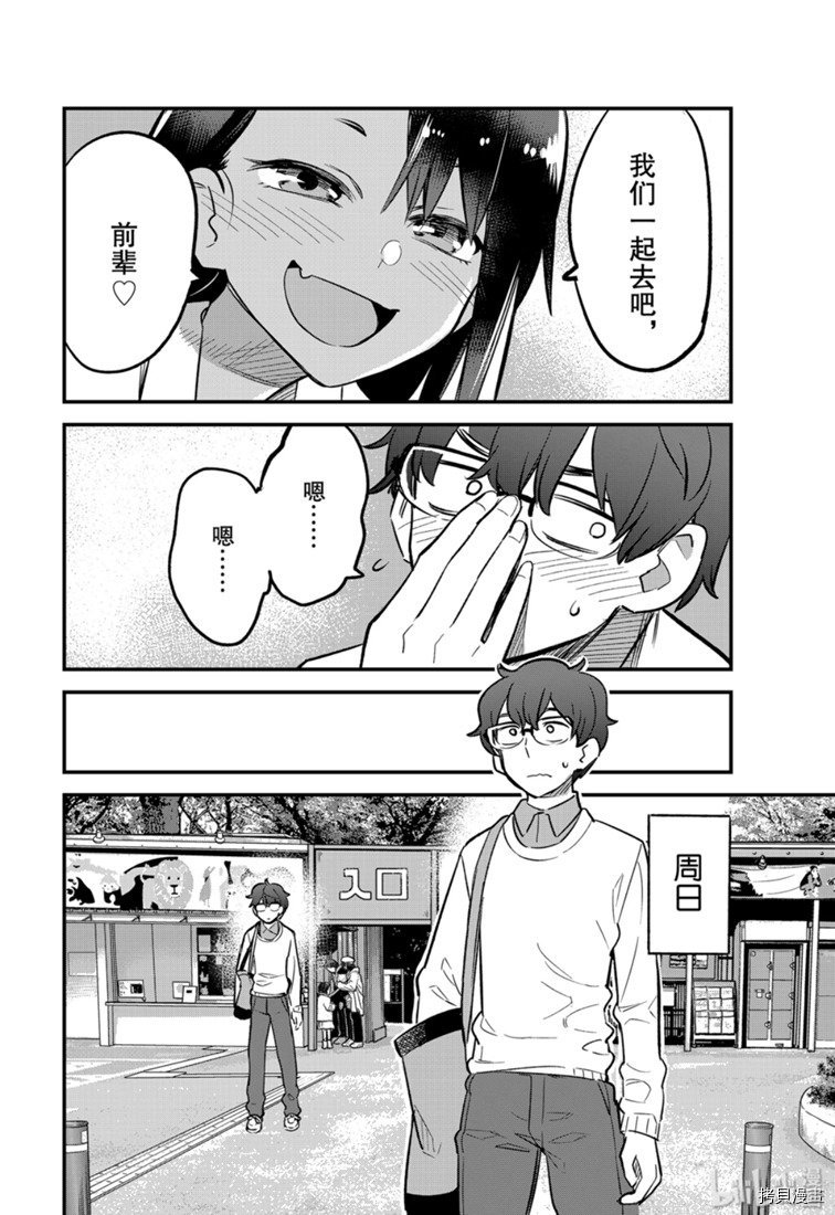 不要欺负我、长瀞同学[拷贝漫画]韩漫全集-第50話无删减无遮挡章节图片 