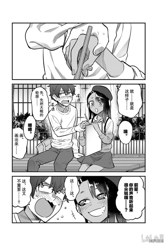不要欺负我、长瀞同学[拷贝漫画]韩漫全集-第51話无删减无遮挡章节图片 