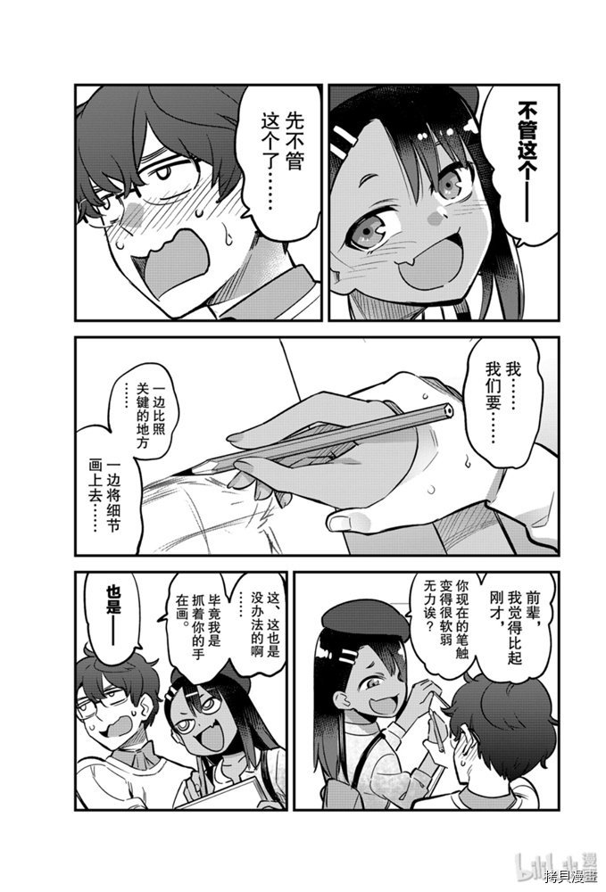 不要欺负我、长瀞同学[拷贝漫画]韩漫全集-第51話无删减无遮挡章节图片 