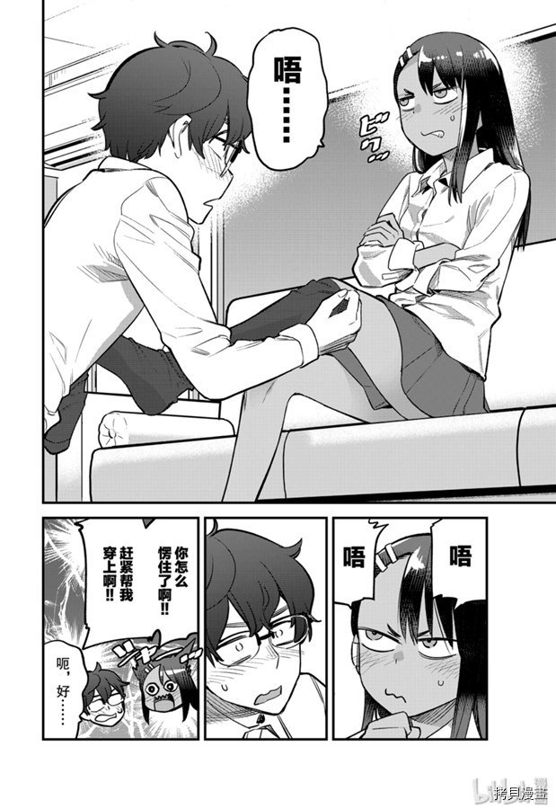 不要欺负我、长瀞同学[拷贝漫画]韩漫全集-第53話无删减无遮挡章节图片 