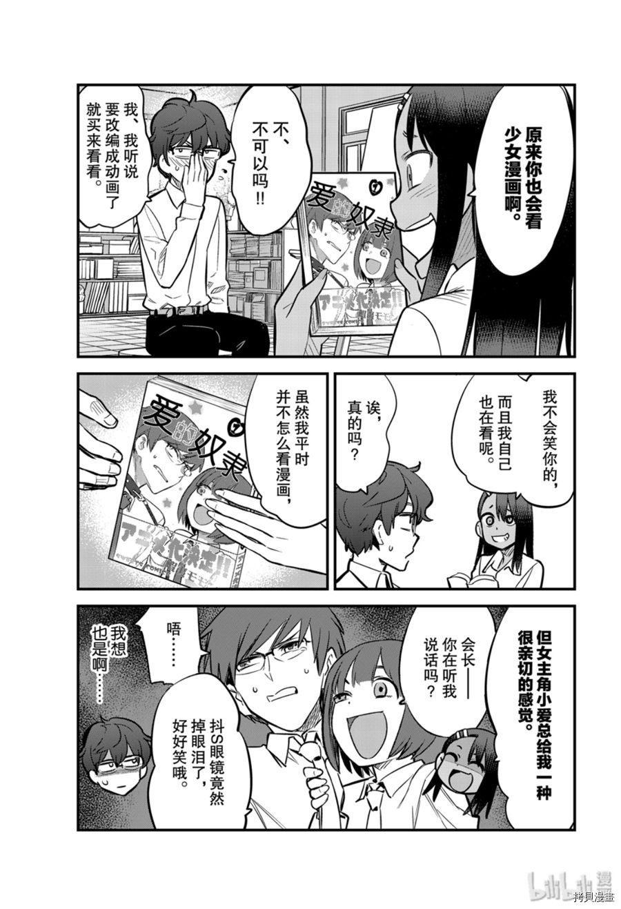 不要欺负我、长瀞同学[拷贝漫画]韩漫全集-第54話无删减无遮挡章节图片 