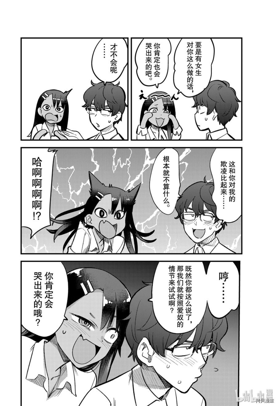 不要欺负我、长瀞同学[拷贝漫画]韩漫全集-第54話无删减无遮挡章节图片 