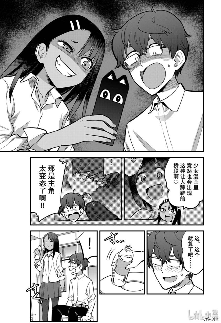 不要欺负我、长瀞同学[拷贝漫画]韩漫全集-第54話无删减无遮挡章节图片 