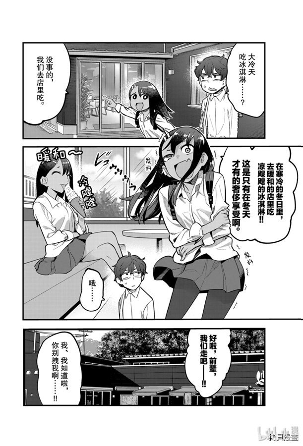 不要欺负我、长瀞同学[拷贝漫画]韩漫全集-第55話无删减无遮挡章节图片 
