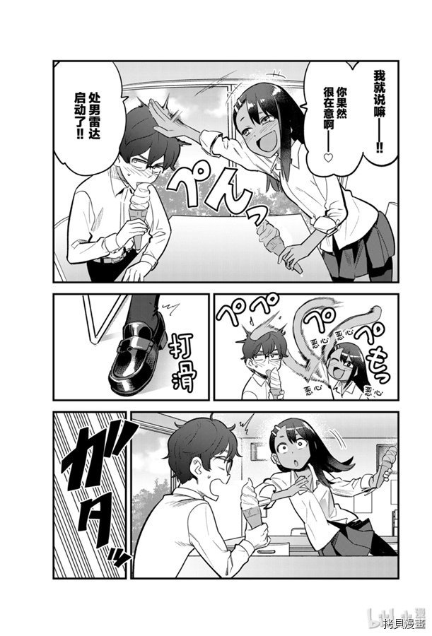 不要欺负我、长瀞同学[拷贝漫画]韩漫全集-第55話无删减无遮挡章节图片 