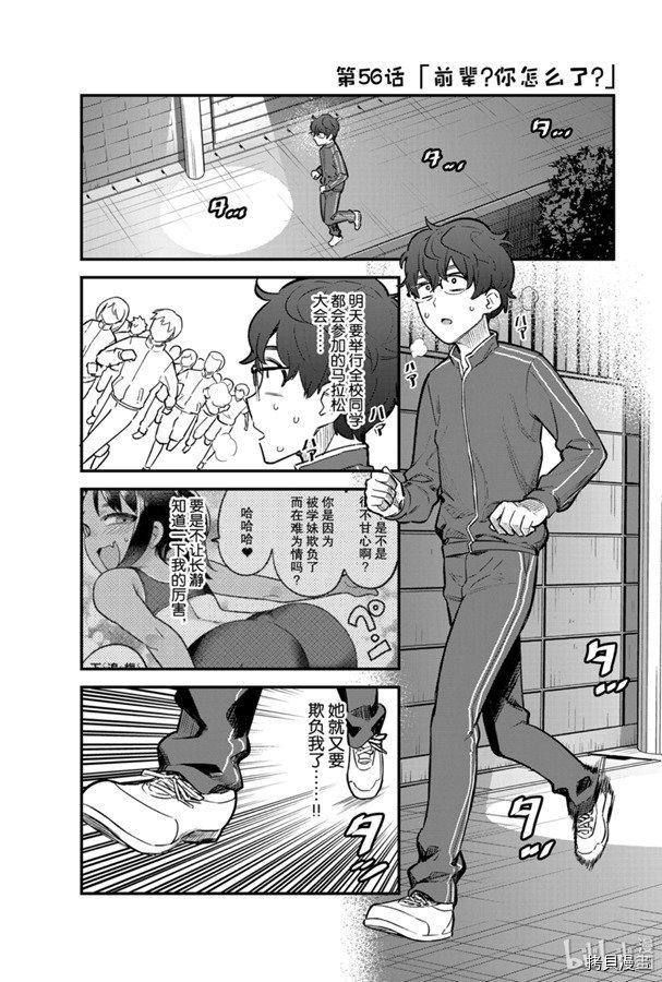 不要欺负我、长瀞同学[拷贝漫画]韩漫全集-第56話无删减无遮挡章节图片 