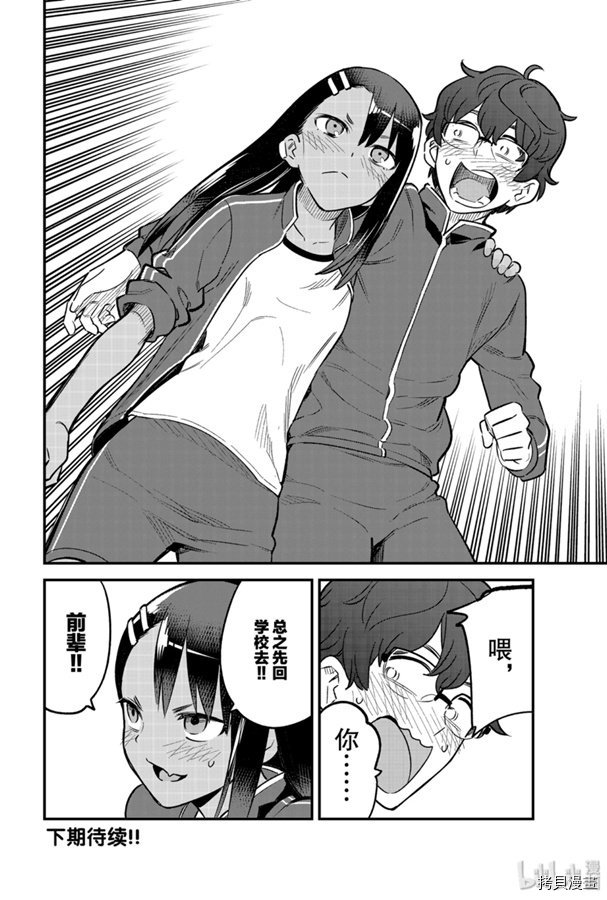 不要欺负我、长瀞同学[拷贝漫画]韩漫全集-第56話无删减无遮挡章节图片 