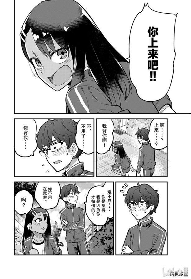 不要欺负我、长瀞同学[拷贝漫画]韩漫全集-第57話无删减无遮挡章节图片 