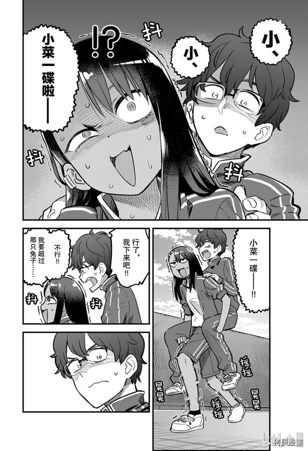 不要欺负我、长瀞同学[拷贝漫画]韩漫全集-第57話无删减无遮挡章节图片 