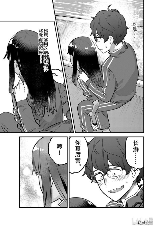 不要欺负我、长瀞同学[拷贝漫画]韩漫全集-第57話无删减无遮挡章节图片 