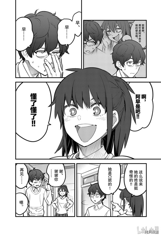 不要欺负我、长瀞同学[拷贝漫画]韩漫全集-第58話无删减无遮挡章节图片 