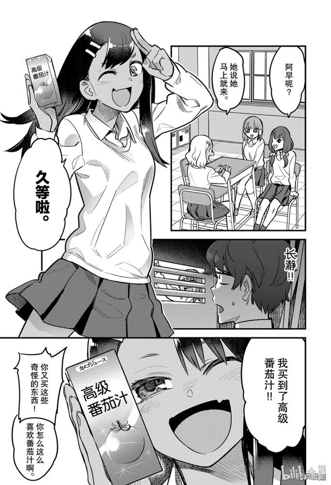 不要欺负我、长瀞同学[拷贝漫画]韩漫全集-第58話无删减无遮挡章节图片 