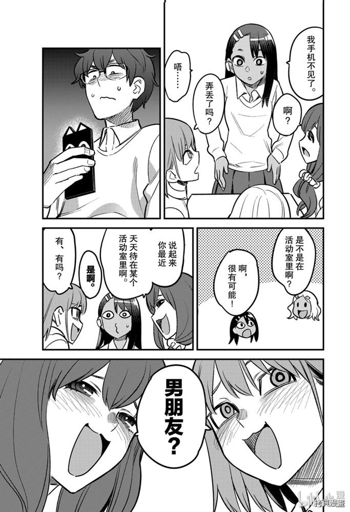 不要欺负我、长瀞同学[拷贝漫画]韩漫全集-第58話无删减无遮挡章节图片 