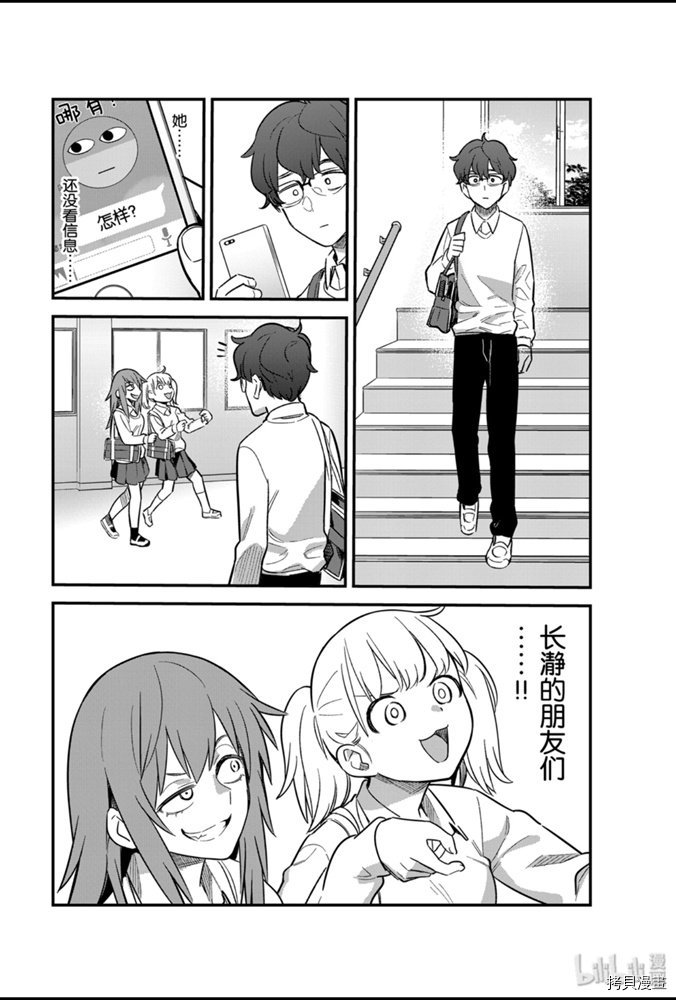 不要欺负我、长瀞同学[拷贝漫画]韩漫全集-第59話无删减无遮挡章节图片 
