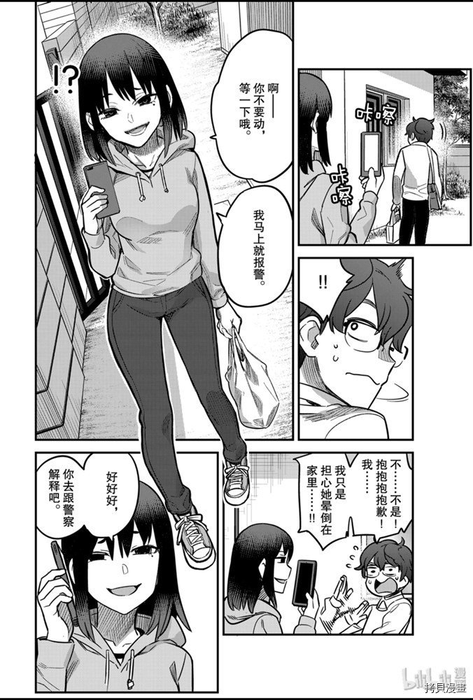 不要欺负我、长瀞同学[拷贝漫画]韩漫全集-第59話无删减无遮挡章节图片 
