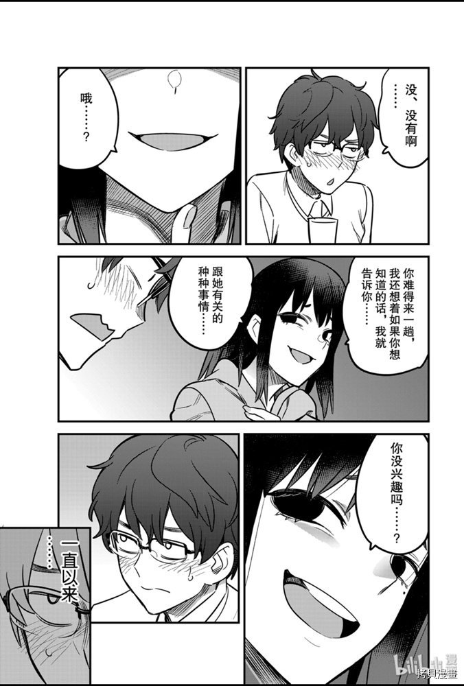不要欺负我、长瀞同学[拷贝漫画]韩漫全集-第59話无删减无遮挡章节图片 