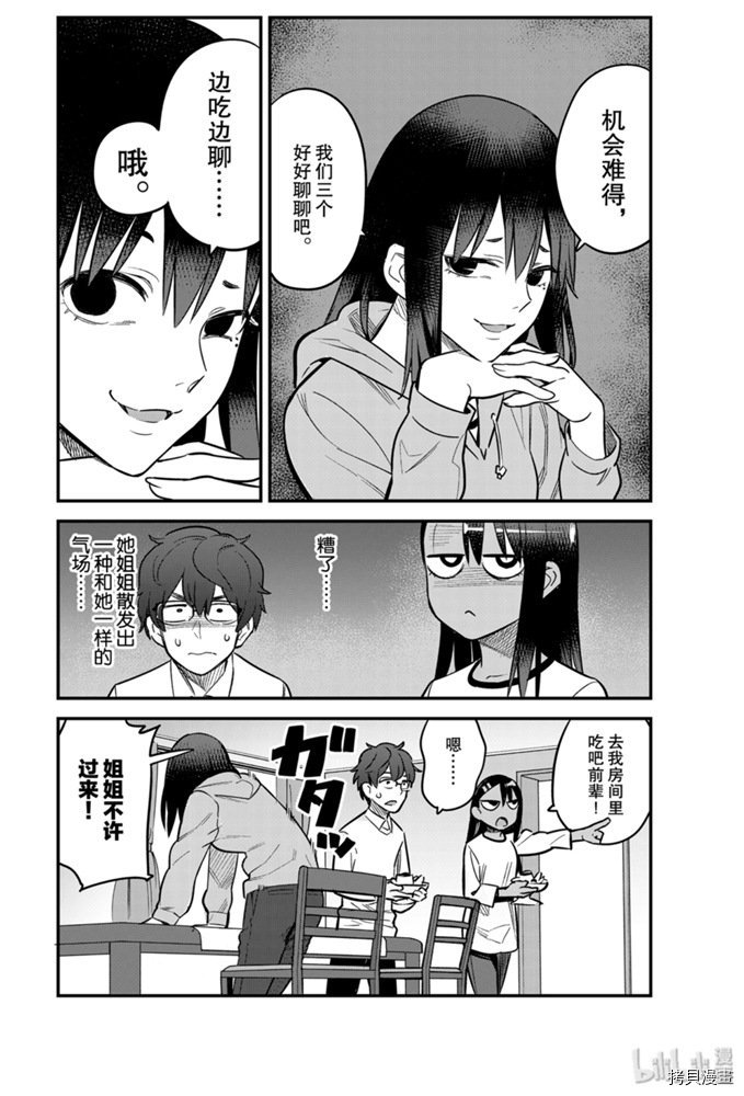 不要欺负我、长瀞同学[拷贝漫画]韩漫全集-第60話无删减无遮挡章节图片 