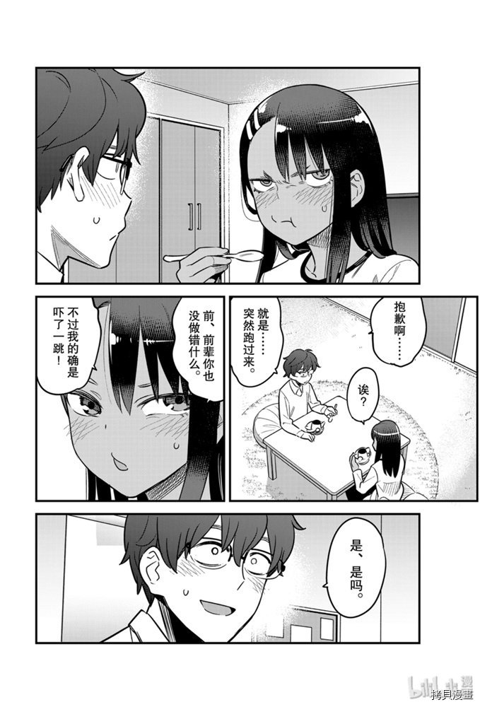 不要欺负我、长瀞同学[拷贝漫画]韩漫全集-第60話无删减无遮挡章节图片 