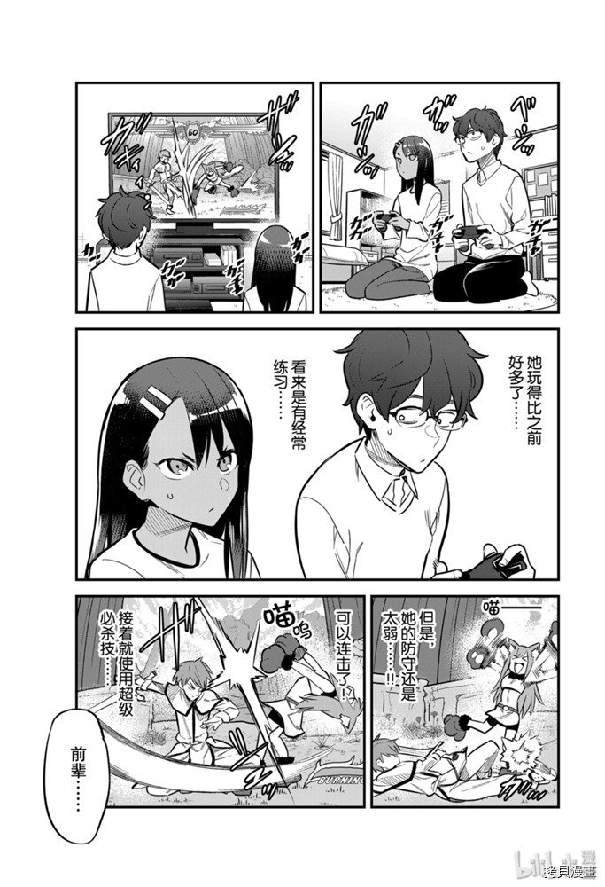 不要欺负我、长瀞同学[拷贝漫画]韩漫全集-第61話无删减无遮挡章节图片 