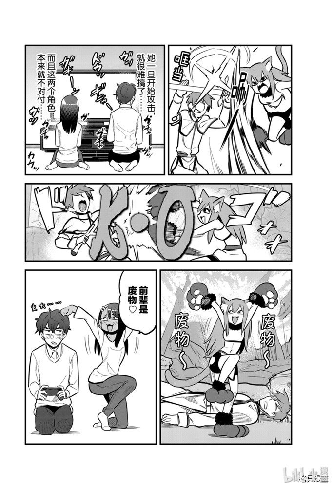 不要欺负我、长瀞同学[拷贝漫画]韩漫全集-第61話无删减无遮挡章节图片 