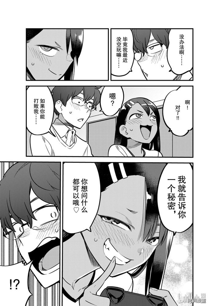 不要欺负我、长瀞同学[拷贝漫画]韩漫全集-第61話无删减无遮挡章节图片 