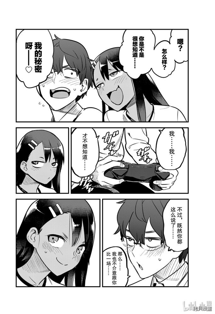 不要欺负我、长瀞同学[拷贝漫画]韩漫全集-第61話无删减无遮挡章节图片 