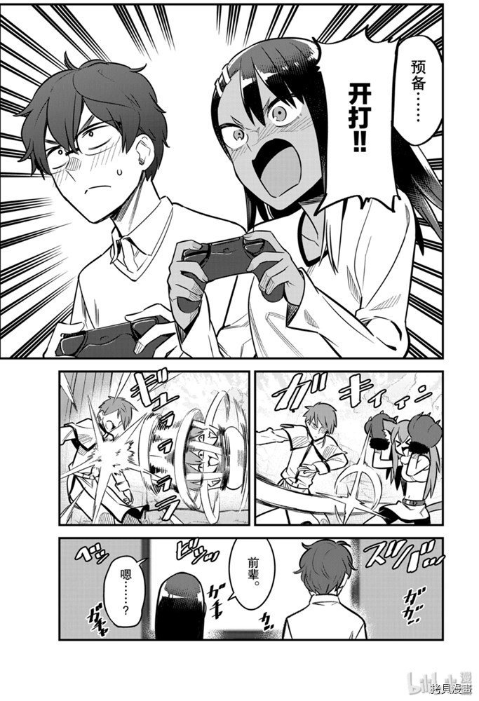 不要欺负我、长瀞同学[拷贝漫画]韩漫全集-第61話无删减无遮挡章节图片 