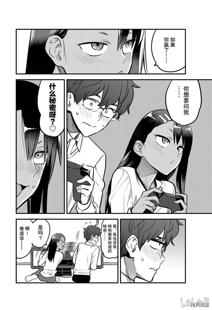 不要欺负我、长瀞同学[拷贝漫画]韩漫全集-第61話无删减无遮挡章节图片 