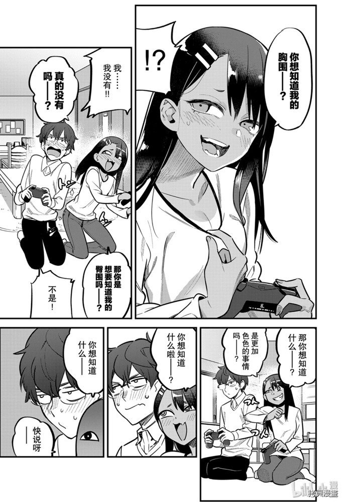 不要欺负我、长瀞同学[拷贝漫画]韩漫全集-第61話无删减无遮挡章节图片 