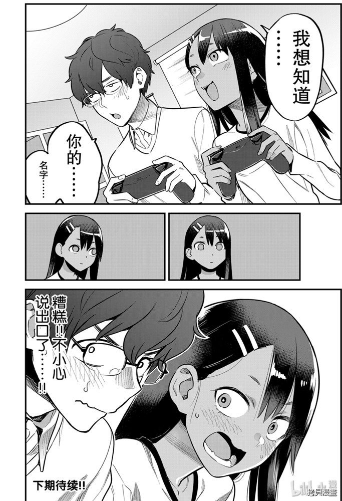 不要欺负我、长瀞同学[拷贝漫画]韩漫全集-第61話无删减无遮挡章节图片 