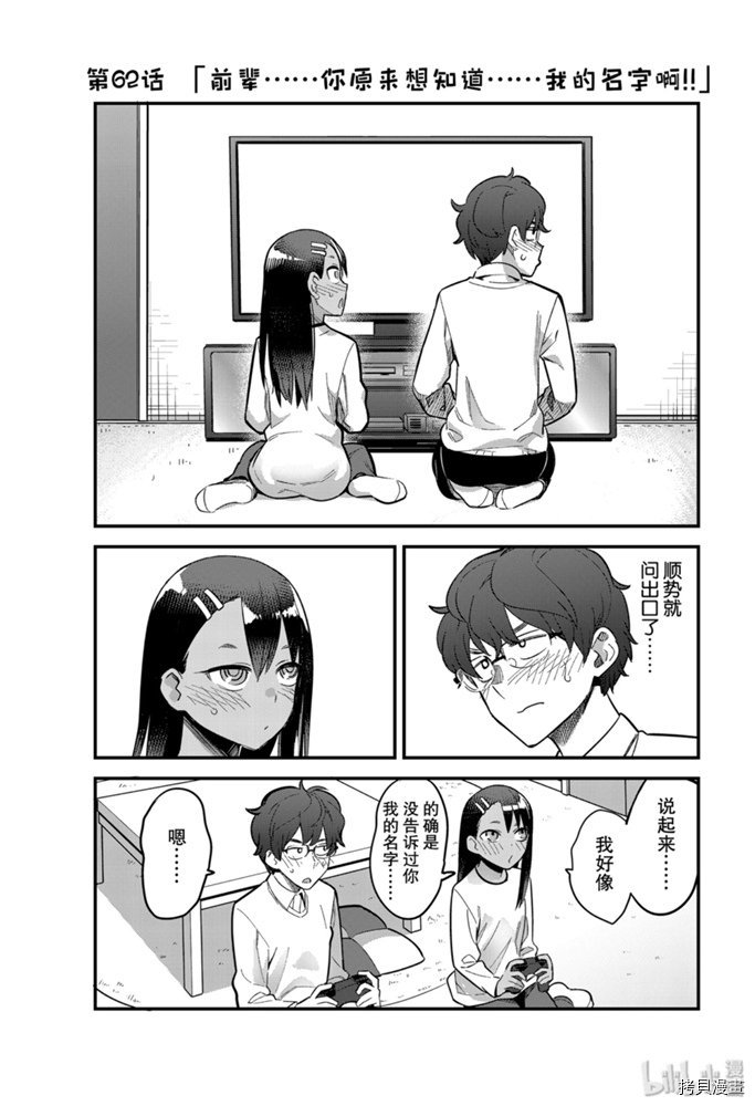 不要欺负我、长瀞同学[拷贝漫画]韩漫全集-第62話无删减无遮挡章节图片 