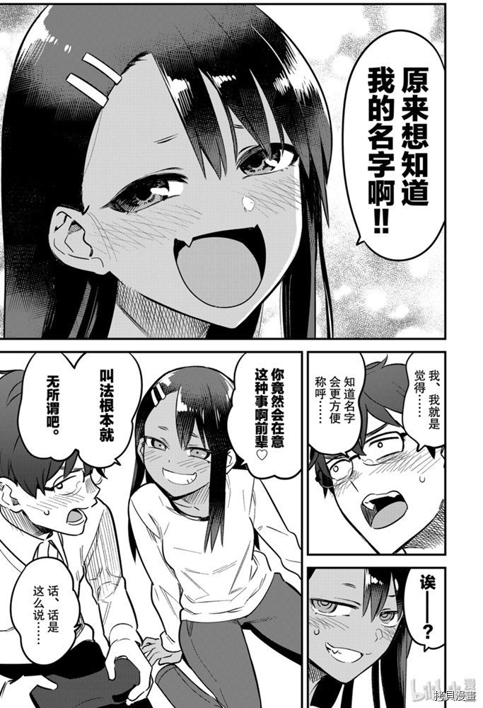 不要欺负我、长瀞同学[拷贝漫画]韩漫全集-第62話无删减无遮挡章节图片 