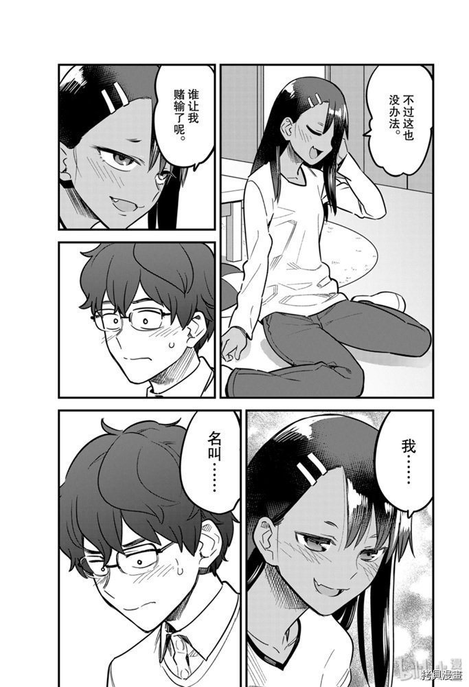 不要欺负我、长瀞同学[拷贝漫画]韩漫全集-第62話无删减无遮挡章节图片 