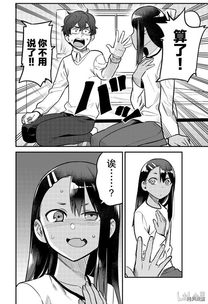 不要欺负我、长瀞同学[拷贝漫画]韩漫全集-第62話无删减无遮挡章节图片 