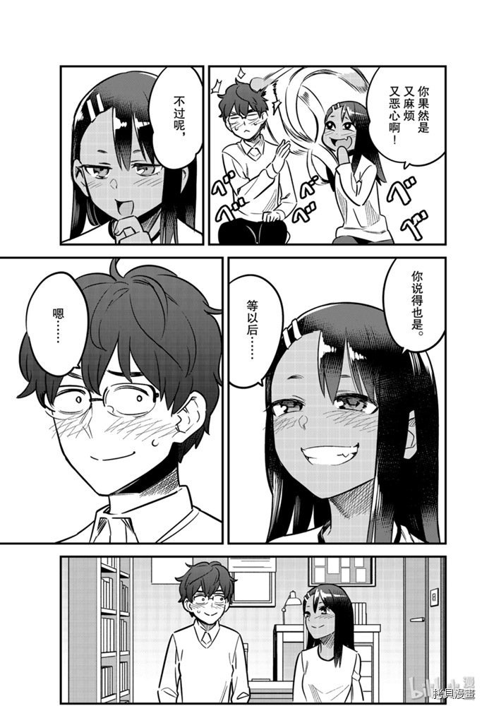 不要欺负我、长瀞同学[拷贝漫画]韩漫全集-第62話无删减无遮挡章节图片 