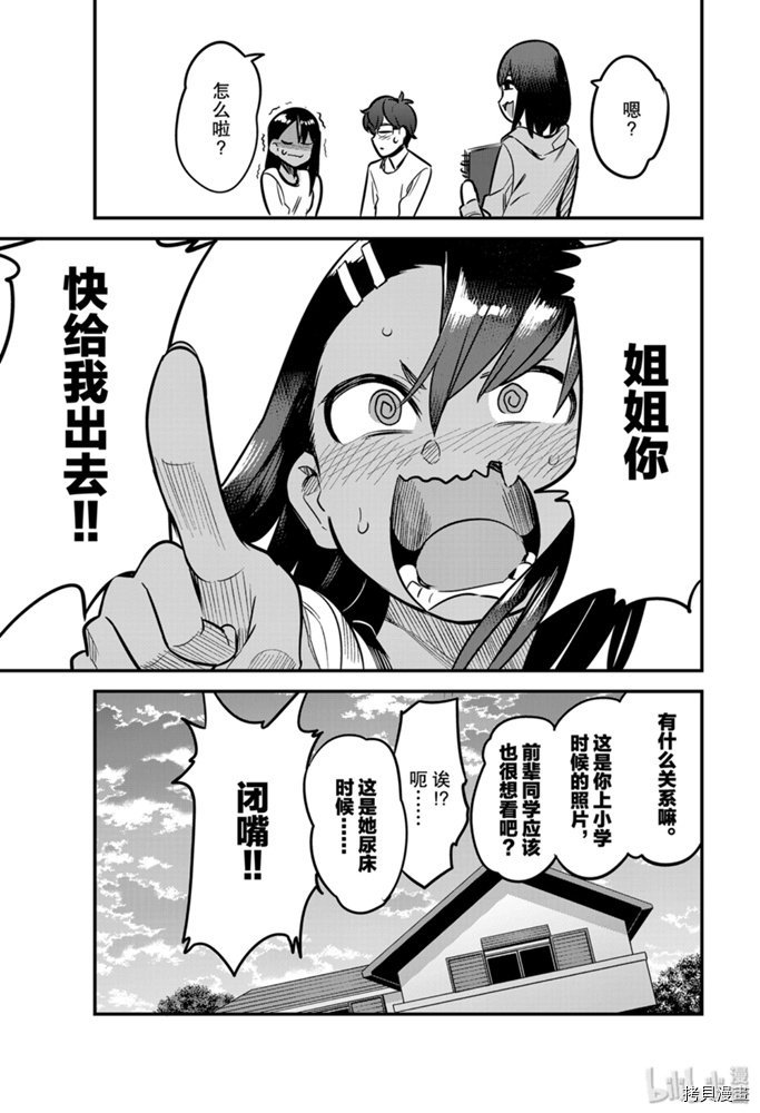 不要欺负我、长瀞同学[拷贝漫画]韩漫全集-第62話无删减无遮挡章节图片 