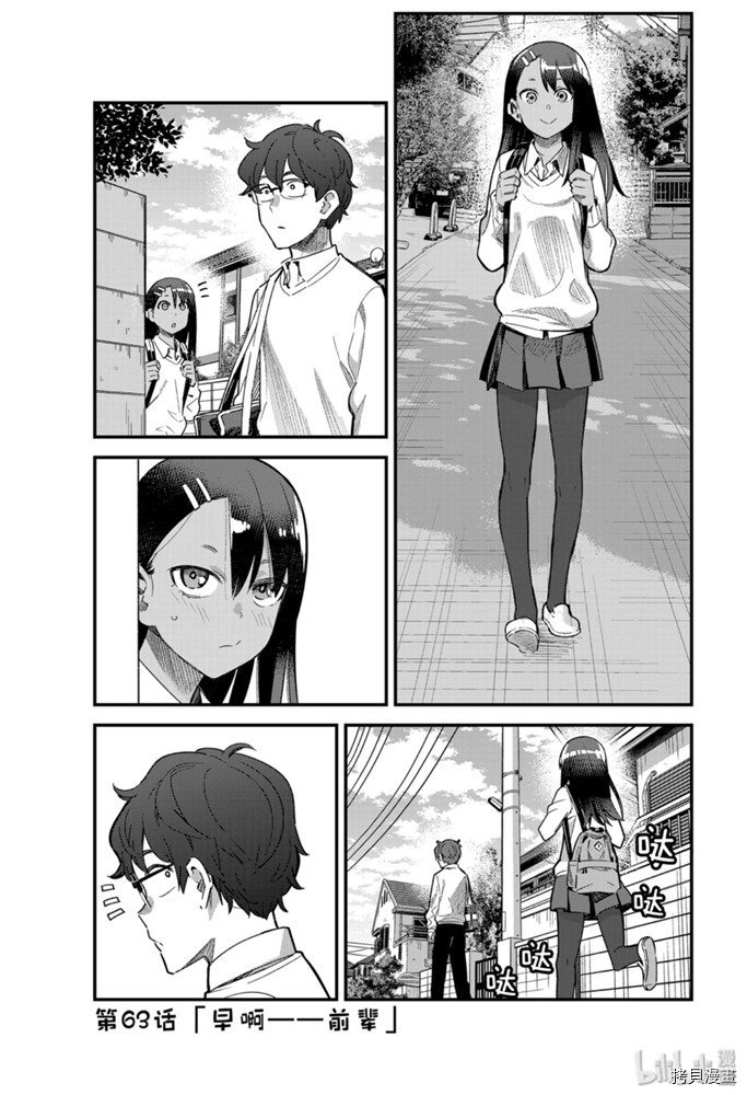 不要欺负我、长瀞同学[拷贝漫画]韩漫全集-第63話无删减无遮挡章节图片 