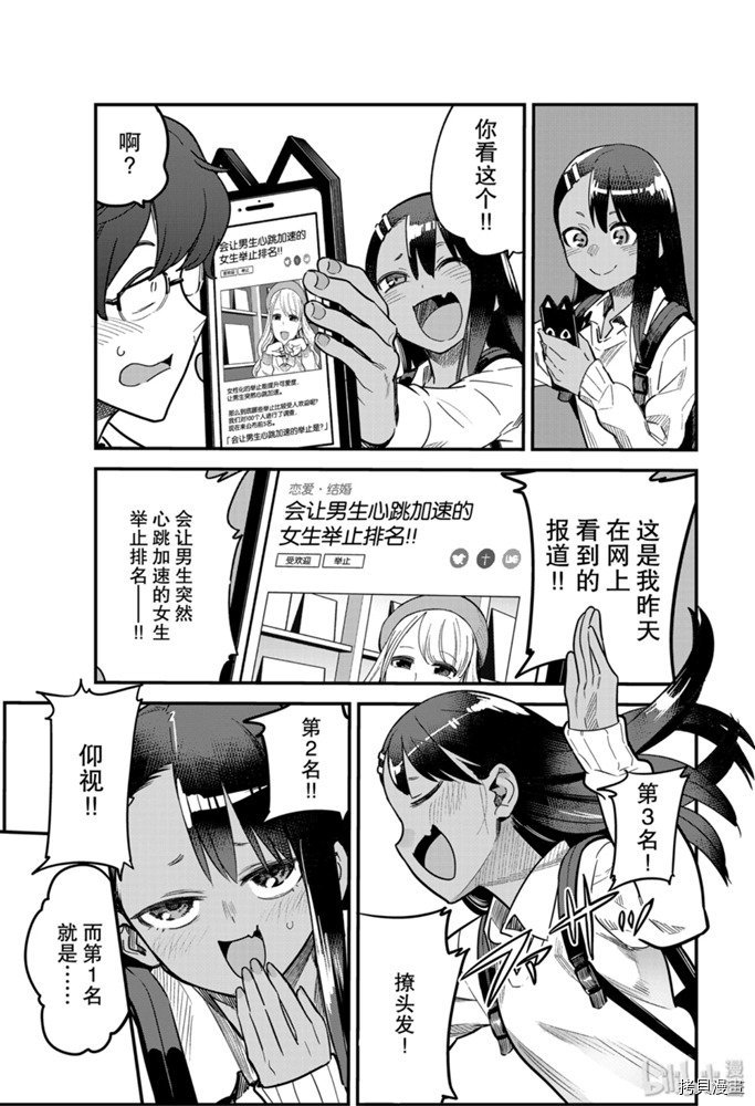 不要欺负我、长瀞同学[拷贝漫画]韩漫全集-第63話无删减无遮挡章节图片 