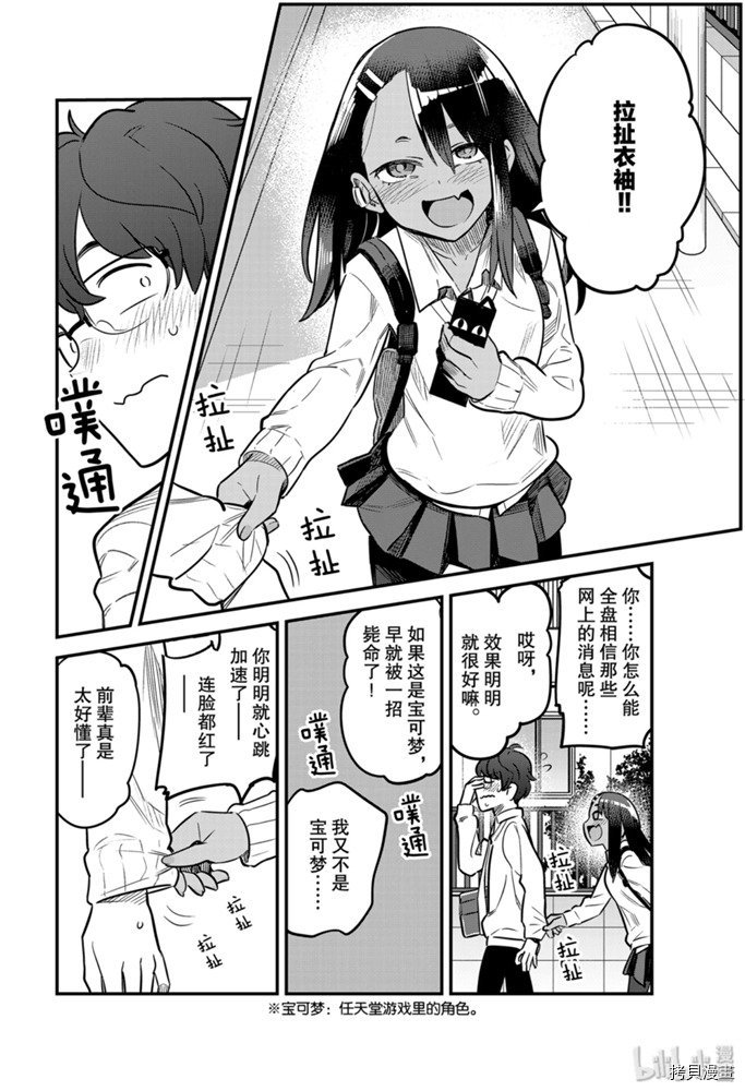 不要欺负我、长瀞同学[拷贝漫画]韩漫全集-第63話无删减无遮挡章节图片 