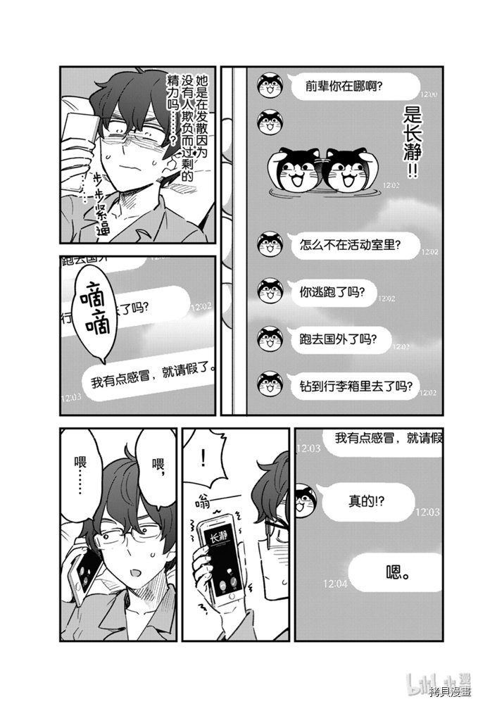 不要欺负我、长瀞同学[拷贝漫画]韩漫全集-第64話无删减无遮挡章节图片 