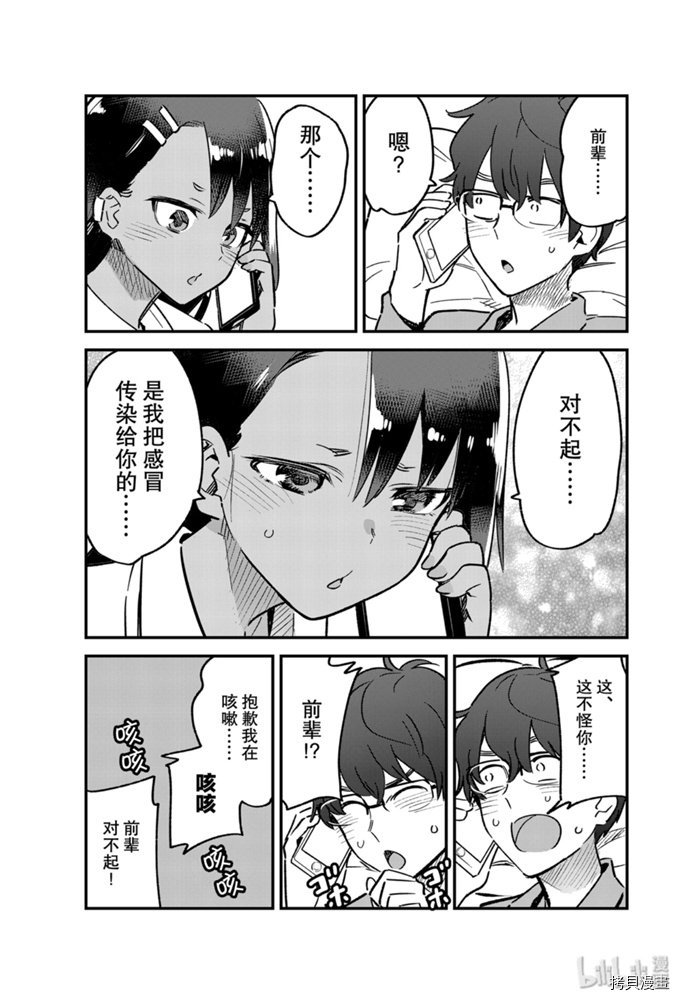 不要欺负我、长瀞同学[拷贝漫画]韩漫全集-第64話无删减无遮挡章节图片 