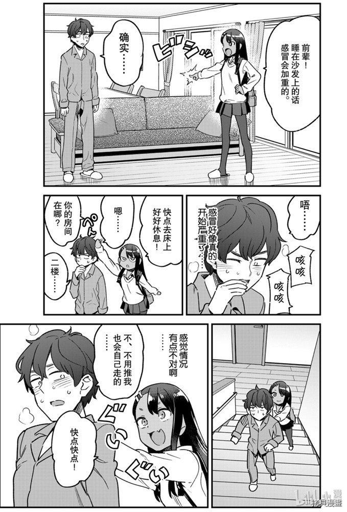 不要欺负我、长瀞同学[拷贝漫画]韩漫全集-第64話无删减无遮挡章节图片 
