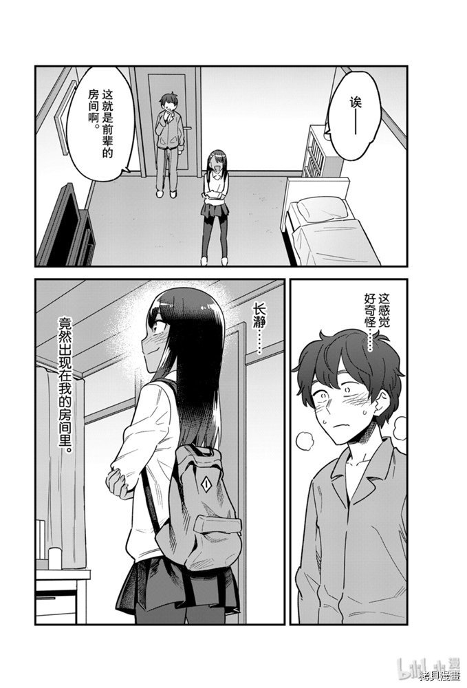 不要欺负我、长瀞同学[拷贝漫画]韩漫全集-第64話无删减无遮挡章节图片 