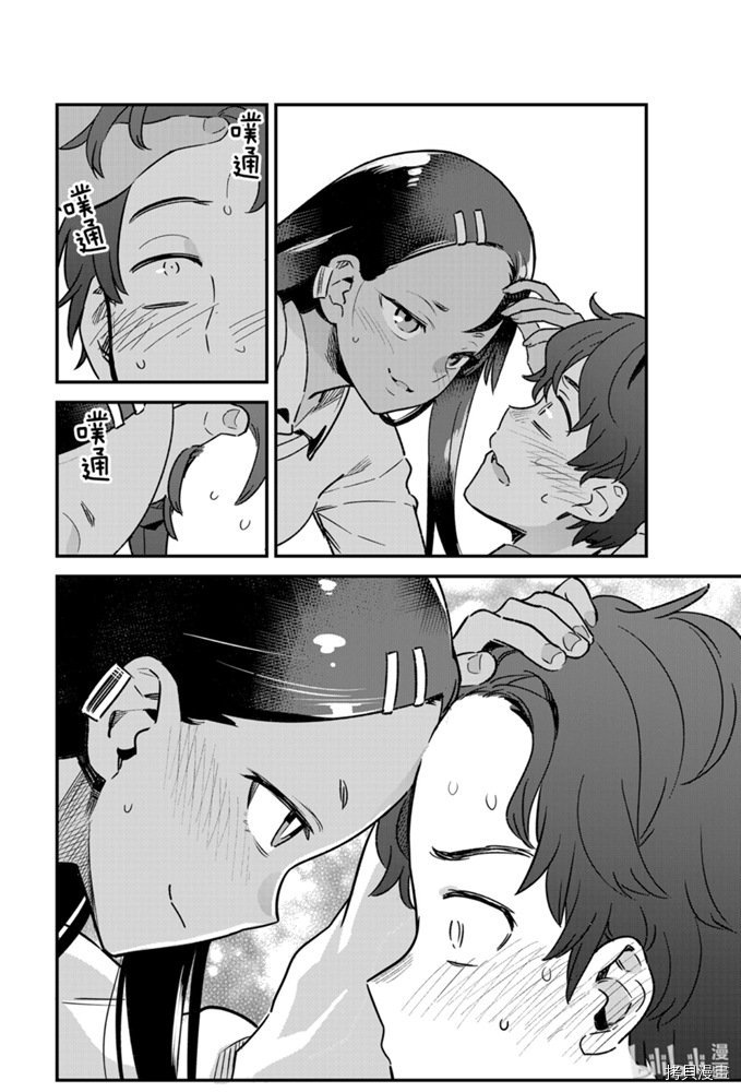 不要欺负我、长瀞同学[拷贝漫画]韩漫全集-第64話无删减无遮挡章节图片 