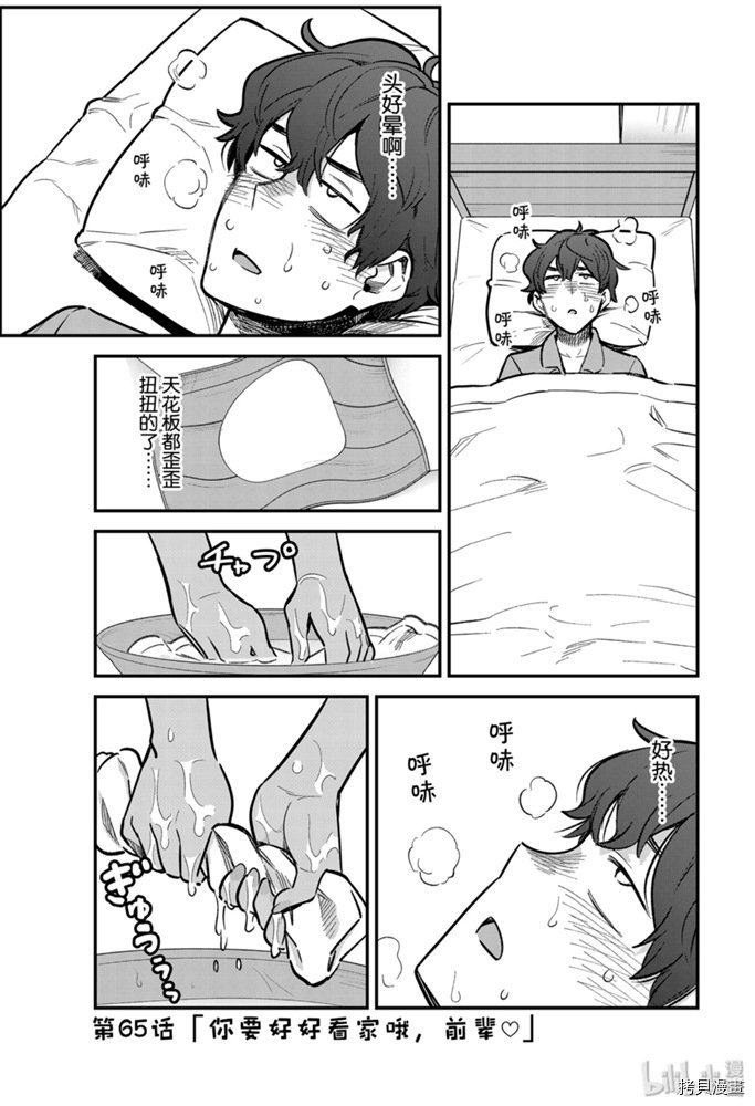 不要欺负我、长瀞同学[拷贝漫画]韩漫全集-第65話无删减无遮挡章节图片 