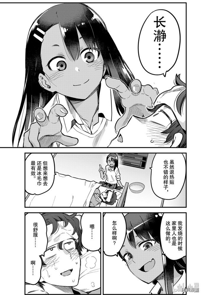 不要欺负我、长瀞同学[拷贝漫画]韩漫全集-第65話无删减无遮挡章节图片 